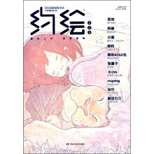 约绘2012年4月号(总第14期·芳菲号)