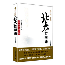 受益一生的北大哲学课