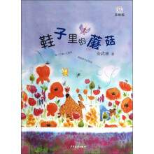鞋子里的蘑菇
