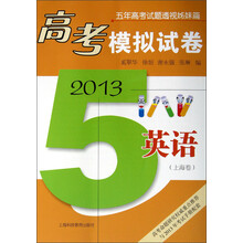 2013高考模拟试卷:英语(上海卷)