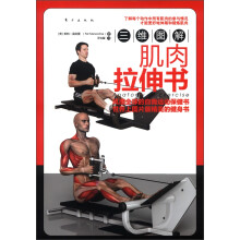 三维图解：肌肉拉伸书