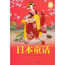 世界经典童话：日本童话
