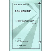 多元时间序列模型