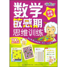 喜羊羊与灰太狼数学敏感期思维训练