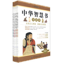 经典文史珍藏书系·中华国学读本系列（套装共6册）《中华文化常识全读本》《中华国学语文课本趣读本》 《中华国学句典全读本》 《中华智慧书全读本》 《中华成语典故全读本》 《中华国学知识全读本》
