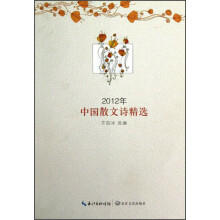 2012年中国散文诗精选