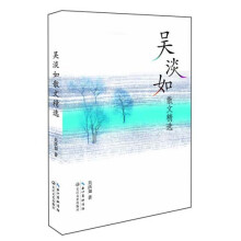 吴淡如散文精选
