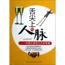 舌尖上的人脉：中国式酒局文化的智慧