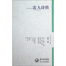 雷人诗情