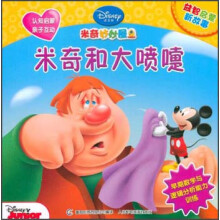 米奇妙妙屋益智启蒙新故事：米奇和大喷嚏