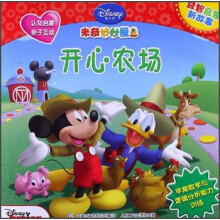 米奇妙妙屋益智启蒙新故事：开心农场