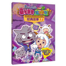 喜羊羊与灰太狼大电影5·喜气羊羊过蛇年·经典故事1:天气魔方失控