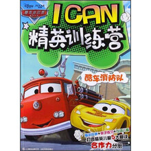 赛车总动员I CAN精英训练营：酷车消防队