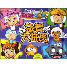 喜羊羊与灰太狼大电影5·喜气羊羊过蛇年:益智大拼图