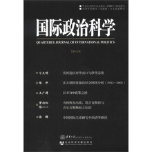 国际政治科学(2012.4)