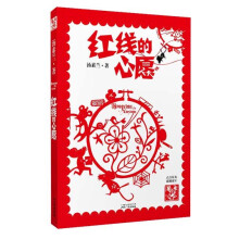 星光集：红线的心愿