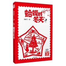 星光集：蛤蟆的冬天