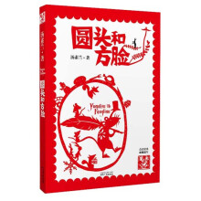 星光集：圆头和方脸