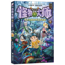 怪物大师:世界之巅的死亡珍兽宴(5)