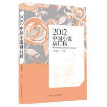 2012中国小说排行榜