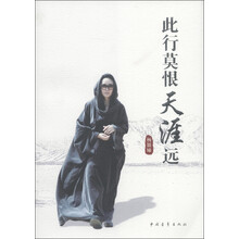 此行莫恨天涯远