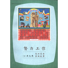 努力工作：我的家族劳动纪事