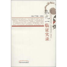 孔光一临证实录