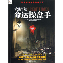 大时代第2季:命运操盘手