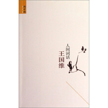 人间词话