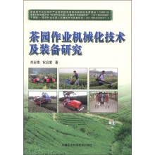 茶园作业机械化技术及装备研究