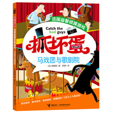 法国益智侦探游戏·抓坏蛋:马戏团和歌剧院