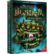 幽灵猎魔队:虫怪军团·恶魔契约