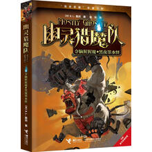 幽灵猎魔队：夺脑猩猩魔·黑夜墨水怪