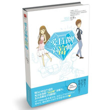 爱上冒牌高富帅