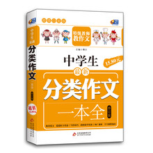 芒果作文·超值白金版:中学生最新分类作文一本全