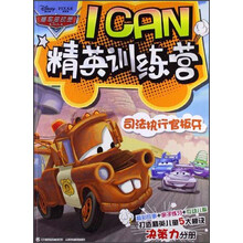 赛车总动员I CAN精英训练营：司法执行官板牙