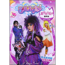 巴啦啦小魔仙精华大合集5(剧照版)(第35-42集)