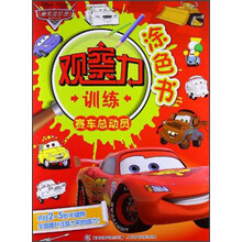 观察力训练涂色书：赛车总动员