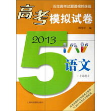 2013高考模拟试卷：语文