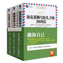畅销套装:做你自己(套装共3册)洛克菲勒写给儿子的30封信 摩根写给儿子的32封信 比尔盖茨写给年轻人的11个准则