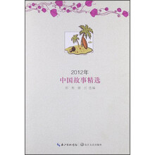 2012年中国故事精选