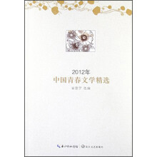 2012年中国青春文学精选