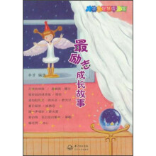 小学生智慧成长馆：最励志成长故事