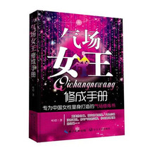 气场女王修成手册