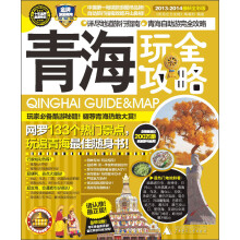 青海玩全攻略（2013-2014最新）