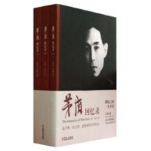 茅盾回忆录（套装上中下册）