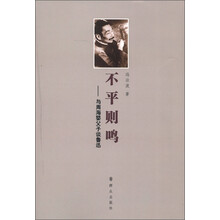 不平则鸣：与周海婴父子谈鲁迅