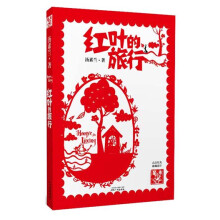 星光集：红叶的旅行