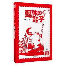 星光集：退休的鞋子