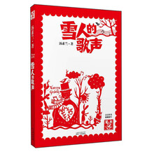 星光集：雪人的歌声